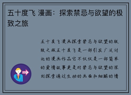 五十度飞 漫画：探索禁忌与欲望的极致之旅